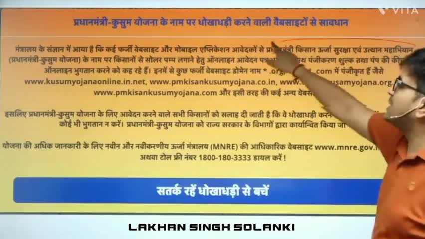 प्रधानमंत्री कुसुम योजना के नाम पर धोखाधड़ी करने वालों से सावधान #india #pm