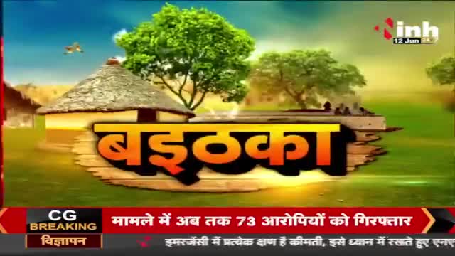 धधकत बलौदा के सियासी चिंगारी!

Inh "बइठका" -  2

#बलौदाबाजार #हिंसा #उन्माद 
#ChhattisgarhNews #छत्तीसगढ़िया #chhattisharh #cg