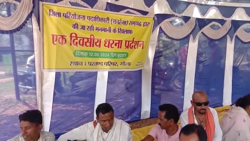 एक दिवसीय धरना प्रदर्शन गोला ब्लॉक में मनरेगा योजना द्वारा मनमानी के खिलाफ #मनरेगा #गोला#ब्लॉक