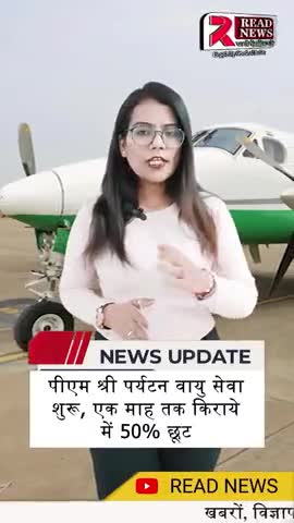 मध्यप्रदेश मे सस्ती जहाज यात्रा, नई तकनीक, नई एयरलाइन्स....

#NewsUpdate #flight #mpflight #mohanyadav #publicnews