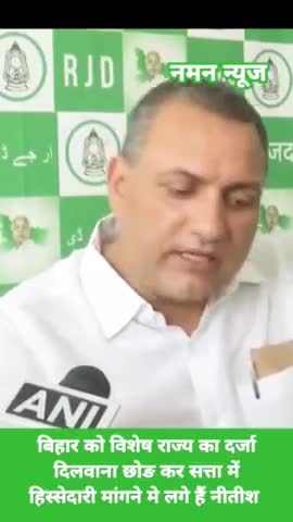 बिहार को विशेष राज्य का दर्जा दिलवाना छोङ कर सत्ता में हिस्सेदारी मांगने मे लगे हैं नीतीश #nitishkumarcmbihar