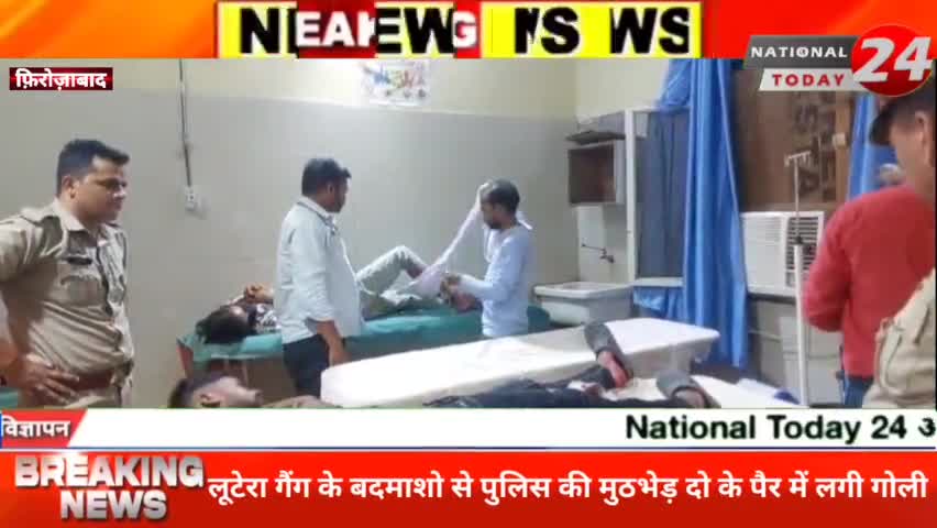 फ़िरोज़ाबाद में लुटेरा गैंग के बदमाशों से हुई पुलिस की मुठभेड़ ,दो बदमाशों के पैर में लगी गोली।


#nationaltoday24 #firozab