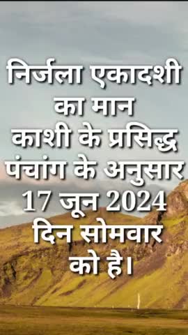 निर्जला एकादशी व्रत कब है ? Nirjala ekadashi kab hai 2024 #ekadashi #vinodjivlogs