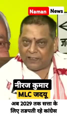 "राजनीतिक अपशकुन में 99 के चक्कर में पङी है कांग्रेस" #nirajkumar #ndavsindiaalliance #modicabinet