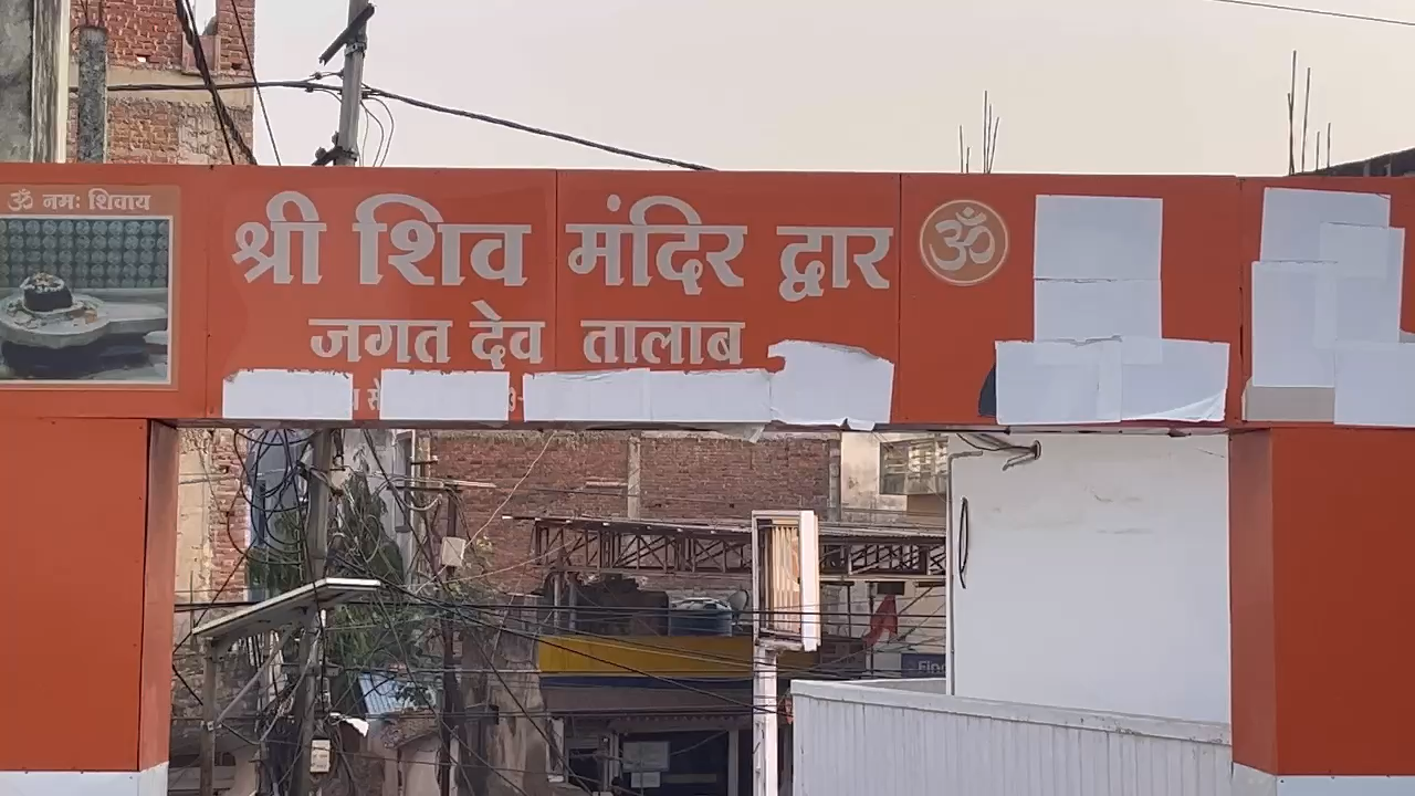 जगत देव तालाब की कहानी उन्हीं के पाँचवी पीढ़ी की ज़ुबानी।
धार्मिक आस्था का केंद्र अब बना व्यापार का नया मार्ग । #shivankdwivedireporting