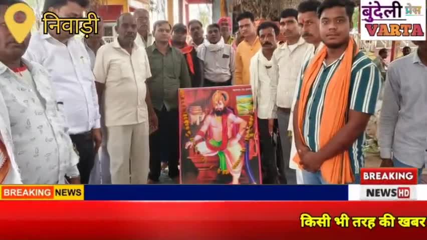 निवाड़ी। दक्ष प्रजापति जयंती की रूपरेखा बनाने के संबंध में प्रजापति समाज द्वारा हुआ मीटिंग का आयोजन।#niwarinews