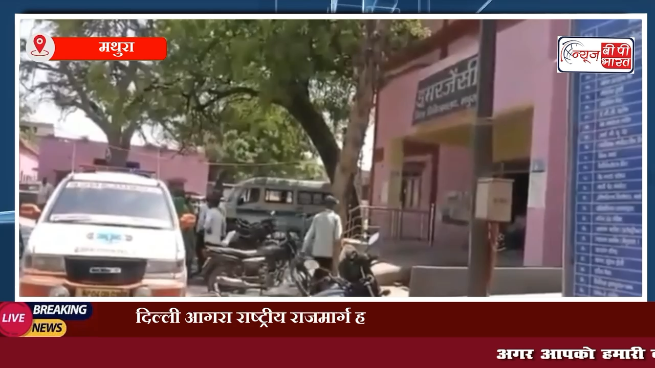 मथुरा: दिल्ली आगरा राष्ट्रीय राजमार्ग हाईवे आर्थो नोवा अस्पताल के पास बाइक सवार को अज्ञात कार सवार ने मारी टक्कर ,हुई मौत 

#मथुरा # दिल्ली #आगरा #आग #अस्पताल #कार #न्यूज़