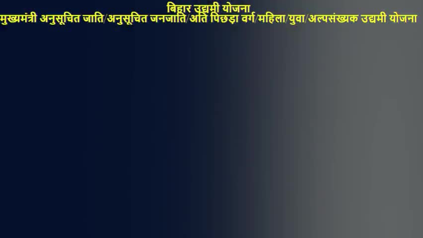 युवा उद्यमी योजना 2024-25 
#berojgar #yuva #help #bihar #ppradipkumar2