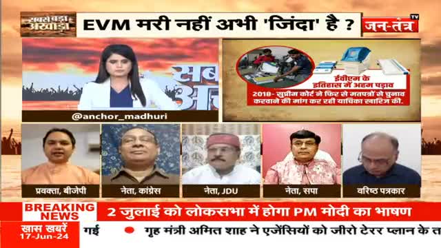 Indian #EVM हैक नहीं हो सकती हैं क्योंकि वे customised डिजाइन के साथ-साथ इंडीविजुअल,non connected device हैं जो किसी भी नेटवर्क से connected नहीं होती हैं

विपक्ष मुद्दों से ध्यान भटका रहा है जैसे आम आदमी पार्टी, दिल्ली में पानी की कमी से