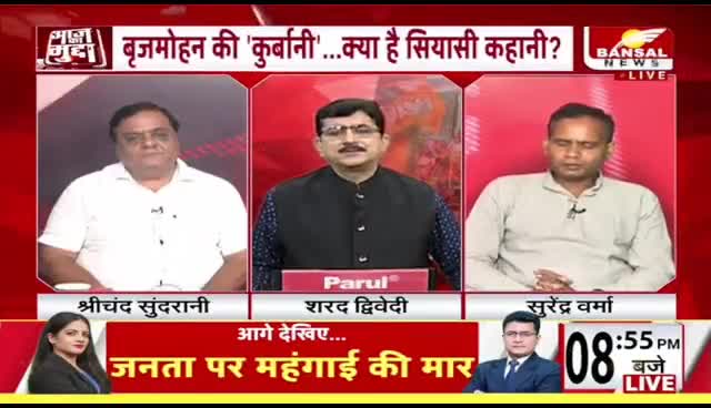 #बृजमोहन की #कुर्बानी #दुःखी मन से छोड़ा #विधायकी 

BANSAL न्यूज़ -  4

#बली_का_बकरा 
#ChhattisgarhNews #छत्तीसगढ़िया #chhattisharh #cg
