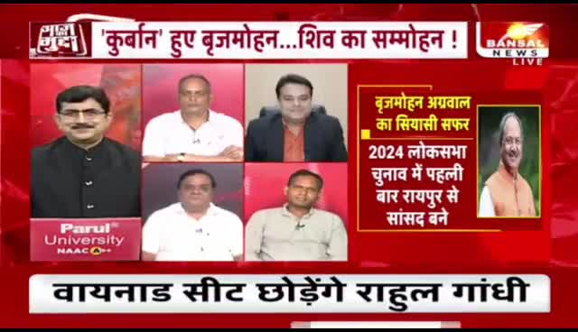 #बृजमोहन की #कुर्बानी #दुःखी मन से छोड़ा #विधायकी 

BANSAL न्यूज़ -  3

#बली_का_बकरा 
#ChhattisgarhNews #छत्तीसगढ़िया #chhattisharh #cg