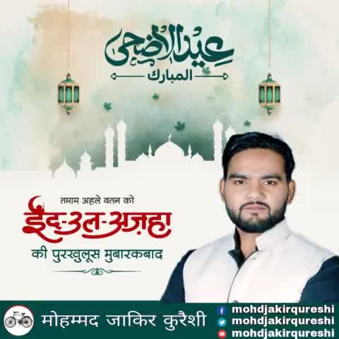 आप सभी को  ईद -उल-अज़हा की दिली मुबारकबाद।
#EidAlAdha🌹