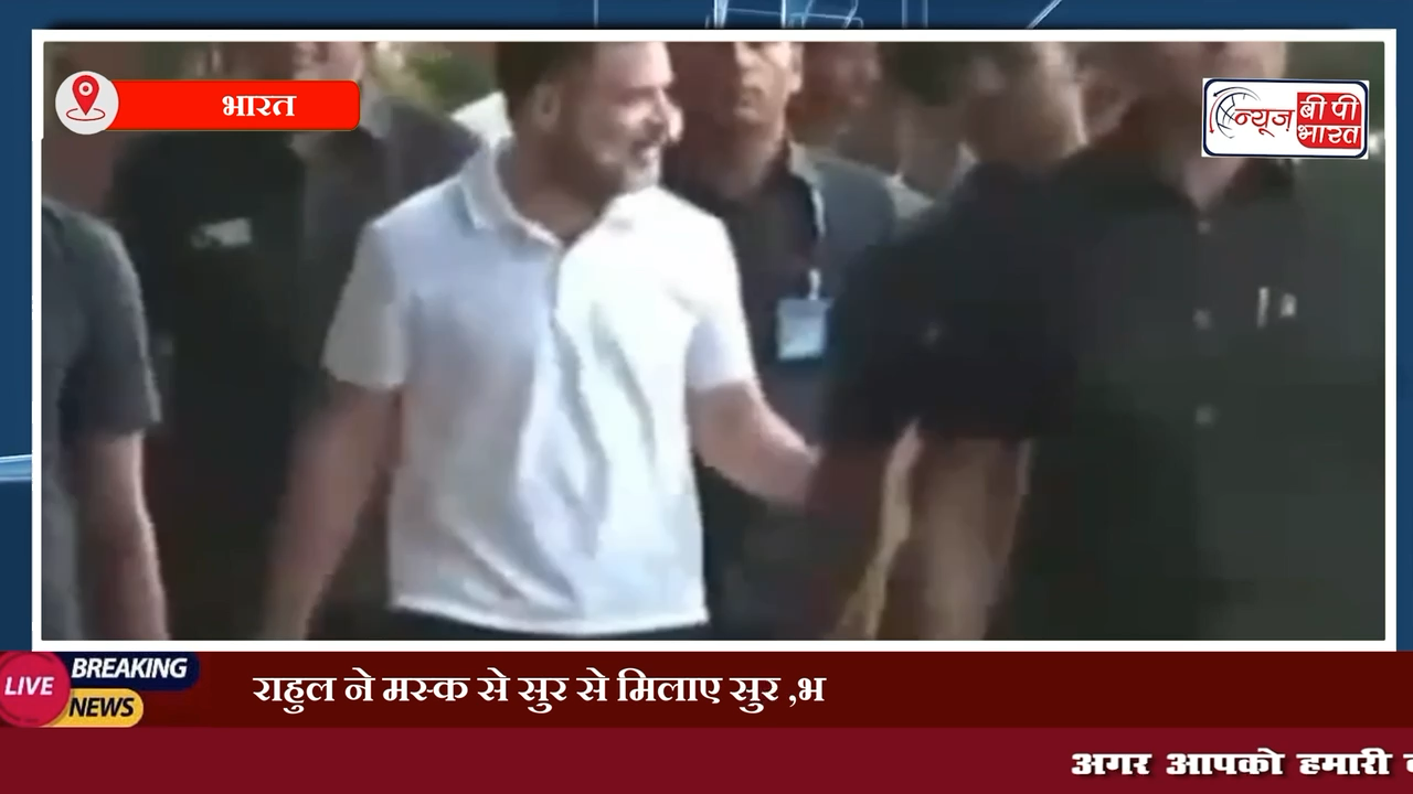 राहुल ने मस्क से सुर से मिलाए सुर ,भारत में एक 'ब्लैक बॉक्स' है ईवीएम,  
#राहुल #मस्क #एलन_मस्क #ईवीएम #भारत #ब्लॉक_बॉक्स #न्यूज़। #इंडिया_न्यूज़