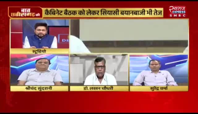 #रिमोट से चल रही है #सरकार, #कैबिनेट की #बैठक होगी कहां?

स्वराज EXPRESS  -  3


#ChhattisgarhNews #छत्तीसगढ़िया #chhattisharh #cg