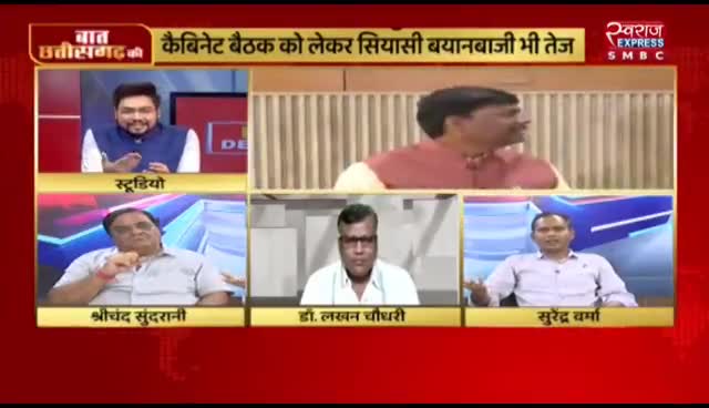 #रिमोट से चल रही है #सरकार, #कैबिनेट की #बैठक होगी कहां?

स्वराज EXPRESS  -  4


#ChhattisgarhNews #छत्तीसगढ़िया #chhattisharh #cg