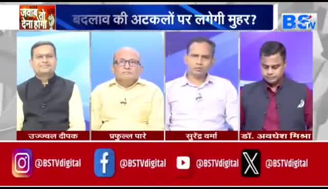 #समीक्षा का इंतज़ार, नई #रणनीति पर विचार!

BS TV -  2

#ChhattisgarhNews #छत्तीसगढ़िया #chhattisharh #cg #CHHATTISGADHIYA #छत्तीसगढ़
