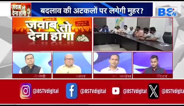 #समीक्षा का इंतज़ार, नई #रणनीति पर विचार!

BS TV -  4

#ChhattisgarhNews #छत्तीसगढ़िया #chhattisharh #cg #CHHATTISGADHIYA #छत्तीसगढ़