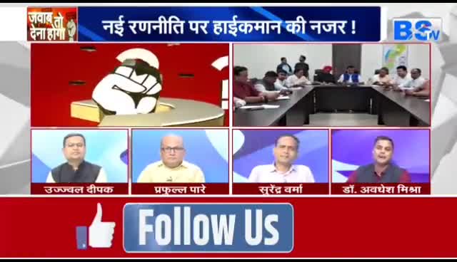 #समीक्षा का इंतज़ार, नई #रणनीति पर विचार!

BS TV -  5

#ChhattisgarhNews #छत्तीसगढ़िया #chhattisharh #cg #CHHATTISGADHIYA #छत्तीसगढ़
