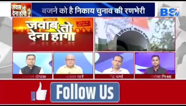 #समीक्षा का इंतज़ार, नई #रणनीति पर विचार!

BS TV -  3

#ChhattisgarhNews #छत्तीसगढ़िया #chhattisharh #cg #CHHATTISGADHIYA #छत्तीसगढ़