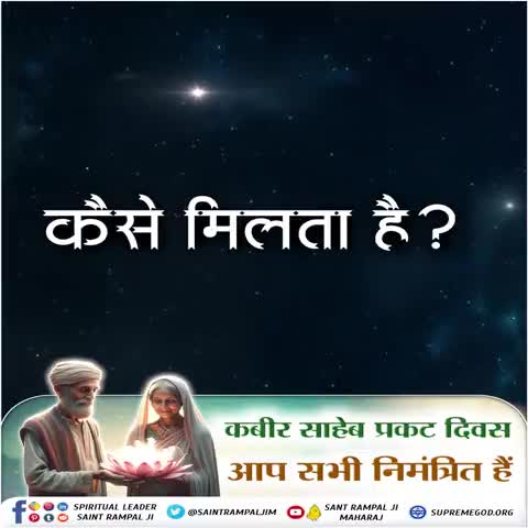 #सहआदर_निमंत्रण
#BhandaraInvitationToTheWorld #bhandara #भंडारा
#divine #langar #feast 
#KabirParmatma_PrakatDiwas