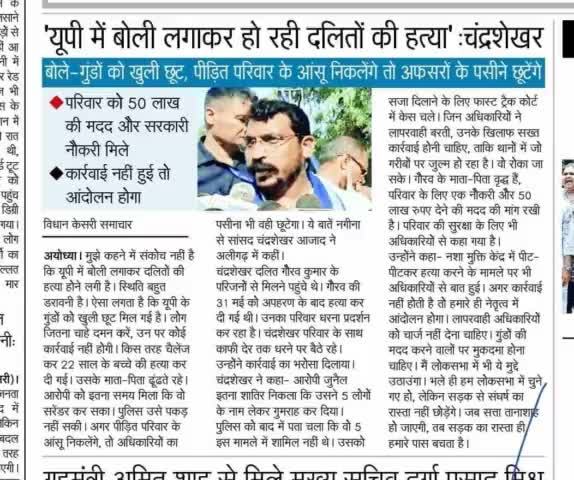 चुनाव हुए खत्म, नेता हुए गायब 
सांसद बनने के बाद भी सड़कों का संघर्ष नहीं भूले=#चंद्रशेखर #आजाद 
अलीगढ़ में हुई दलित युवा की हत्या पर पहुंचे नगीना सांसद #चन्द्रशेखर #आजाद 
आजाद का नाम सुनते ही पीड़ित के घर #अलीगढ़ में
