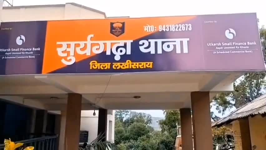 बड़हिया: प्रशिक्षु पुलिस उपाधीक्षक आकाश किशोर ने आदर्श थाना सूरजगढ़ा में दिया योगदान