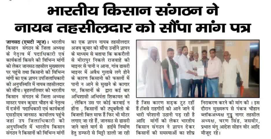 Muzaffarnagar: Bharatiya Kisan Sangthan submitted a memorandum regarding various problems in Jansath tehsil.
मुजफ्फरनगर: जानसठ तहसील में भारतीय किसान संगठन द्वारा विभिन्न समस्याओं को लेकर ज्ञापन दिया।
#भारतीय#किसानसंगठन