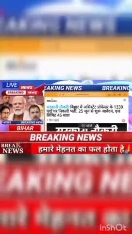 सरकारी  नौकरी: बिहार में असिस्टेंट प्रोफेसर के 1339 पदों पर निकली भर्ती, 25 जून से शुरू आवेदन, एज लिमिट 45 साल #biharnew