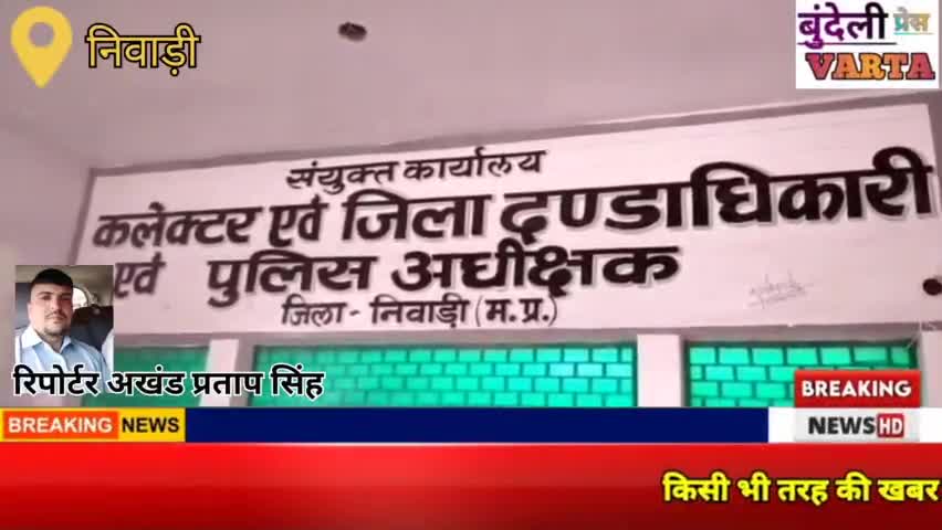 निवाड़ी। अंतर्राज्यीय चोरी करने वाले गिरोह का निवाड़ी पुलिस ने किया पर्दाफाश। #niwarinews #news