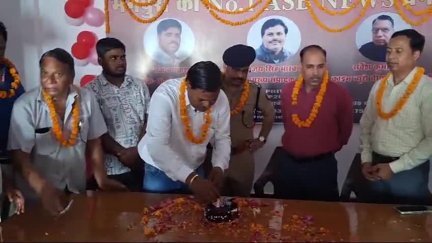 आओ संभालें भारत समाचार पत्र की 1 वर्ष पूर्ण होने पर बनाई गई वर्षगांठ
#मैनपुरी ₹आगरा #लखनऊ #बनारस #मेरठ #कानपुर #दिल्ली