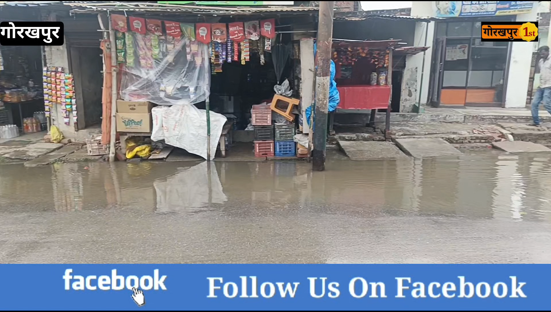गोरखपुर : क्या यही सीएम योगी का शहर है?
#gorakhpurnews