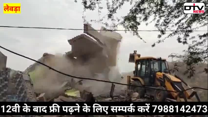 साईबर ठगों पर गिरी गाज लेवड़ा गांव के 3 घरों को पुलिस ने तोड़ा एडिशनल एसपी गुमनाराम के बड़े बयान... #लेवड़ा #तोड़फोड़ #deegpolice