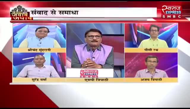 #जनदर्शन पर #सवाल.....?
जनता के साथ छलावा या #संवाद से #समाधान?

स्वराज EXPRESS -  3

#Raipur