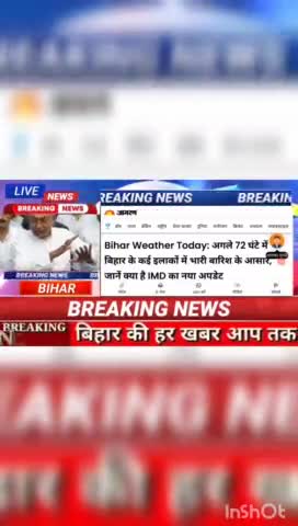 Bihar Weather Today : अगले 72 घंटे में बिहार के कई इलाकों में भारी बारिश के आसार, जानें क्या है IMD का नया अपडेट #biharn