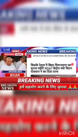 किसके नेतृत्व में बिहार विधानसभा का चुनाव लड़ेगी NDA केंद्रीय मंत्री चिराग पासवान ने कर दिया साफ #biharnews #Digitalnews