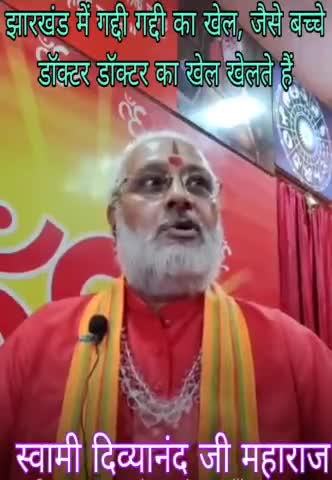 तू बैठ हम आवा हिअउ || मोय आवा थों तू कुर्सी छोईड देबे .......🤪🤣😇

#हेमंतसोरेन #hemantsoren  #hemant_soren_news #jmm  #champaisoren #चंपई #bjp #bjpjharkhand #bjpranchi #trendingreelsvideo #ट्रेंडिंग #trending