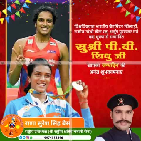 ओलिंपिक में रजत पदक जीत, भारतीय बैडमिंटन का नाम विश्व पटल पर अंकित करने वाली सुश्री पी. वी. सिंधु जी को जन्मदिन की अनंत शुभकामनाएं।
ईश्वर से आपके उत्तम स्वास्थ्य एवं दीर्घायु जीवन की कामना करता हूँ। #PVSindhu