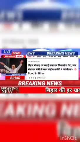 बिहार में बाढ़ का स्थाई समाधान निकालेगा केंद्र, जल संसाधन मंत्री के साथ केंद्रीय कमेटी ने की बैठक - Flood In Bihar #Biha