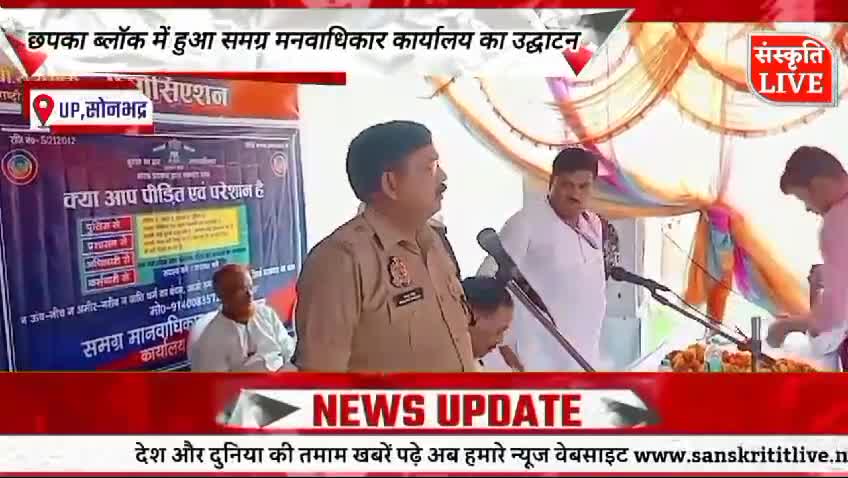 08/07/2024 समग्र मानवाधिकार एसोसिएशन का #राबर्ट्सगंज छपका ब्लॉक के बगल में मण्डल/जिला कार्यालय का उद्घाटन कार्यक्रम हुआ।