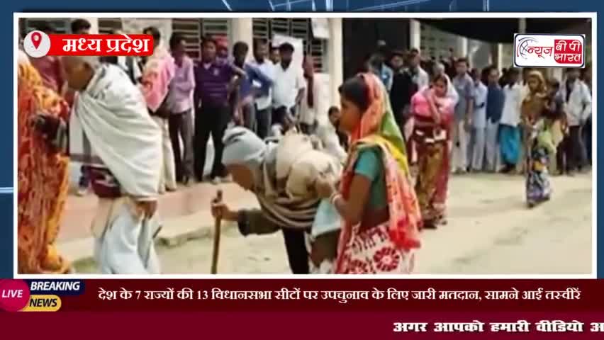 देश के 7 राज्यों की 13 विधानसभा सीटों पर उपचुनाव के लिए जारी मतदान, सामने आईं तस्वीरें 
#मध्यप्रदेश #राज्यों #उपचुनाव
