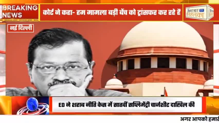 शराब घोटाला: दिल्ली के मुख्यमंत्री केजरीवाल को सुप्रीकोर्ट से अंतरिम जमानत #अरविन्द केजरीवाल #arvind kejriwal