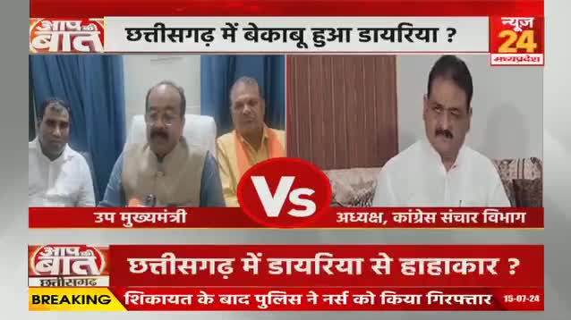 #मलेरिया, #डायरिया से #हाहाकार, #स्वास्थ्य #व्यवस्था पूरी तरह #बदहाल 

NEWS 24 - 2

#ChhattisgarhNews #छत्तीसगढ़िया #chhattisharh #cg