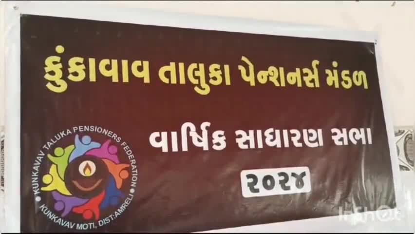 કુંકાવાવ: કુંકાવાવ ખાતે તાલુકા પેન્શનર્સ મંડળ દ્વારા વાર્ષિક સાધારણ સભા યોજાઇ
ભુરખીયા હનુમાનજી મંદિરના પરીસરમાં