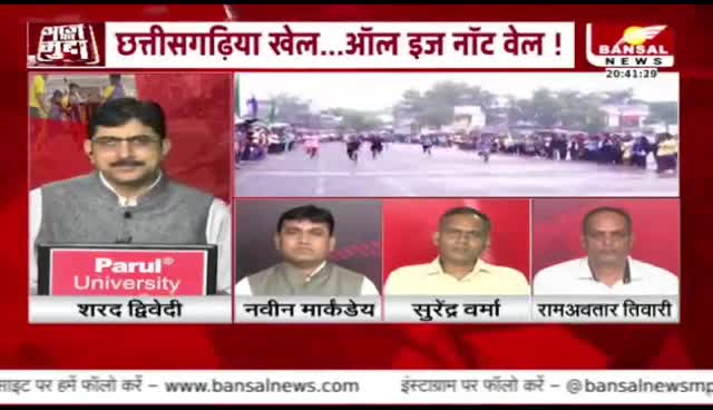 #छत्तीसगढ़िया #ओलंपिक पर सियासी किचकिच!

BANSAL NEWS- 2

 #व्यवस्था #बदहाल #ChhattisgarhNews #छत्तीसगढ़िया #chhattisharh #cg #CHHATTISGADHIYA