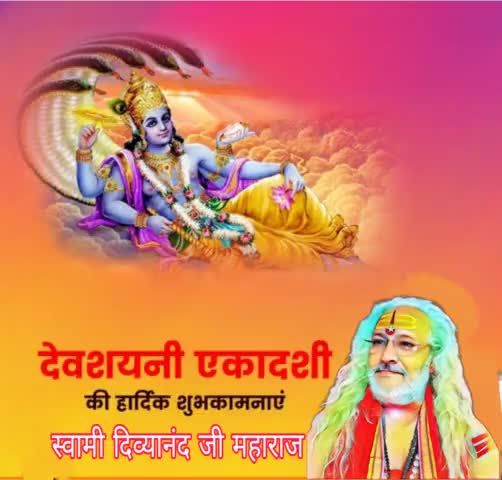 सुप्ते त्वयि जगन्नाथ जगत सुप्तं भवेदिदम।
विबुद्धे त्वयि बुध्येत जगत सर्वं चराचरम।।
🚩🔱🌿🌻🔔🪔📿🙏

 #देवशयनी #एकादशी #DevshayaniEkadashi2024 #ekadashi
