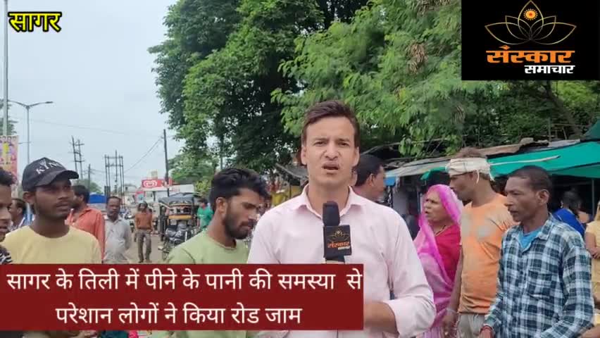 सागर पीने के पानी की समस्या से परेशान तिली वार्ड के लोगों ने किया रोड जाम
#sagar
#sagarmp
#sagarnews
#bundelkhand