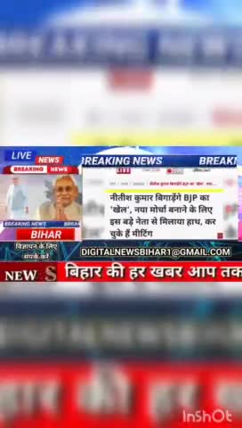 नीतीश कुमार बिगाड़ेंगे BJP का खेल, नया मोर्चा बनाने के लिए इस बड़े नेता से मिलाया हाथ, कर थूके हें मीटिंग #biharnews #di