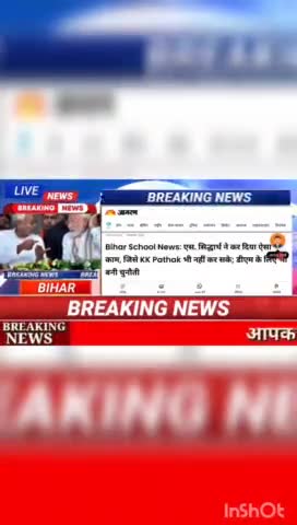 Bihar School news: एम  सिद्धांर्थ ने कर दिया ऐसा काम, जिसे  KK PATHAK भी नहीं कर सके डीएम के लिए भी बनी चुनोती #biharnew