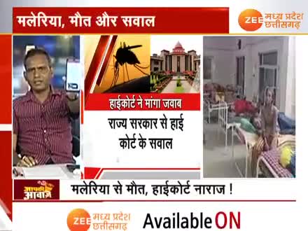 #मलेरिया #मौत और #सवाल !

Zee न्यूज़ - 3

#बदहाल #स्वास्थ्य #अव्यवस्था #Maleriya
#ChhattisgarhNews #छत्तीसगढ़िया #chhattisharh #cg