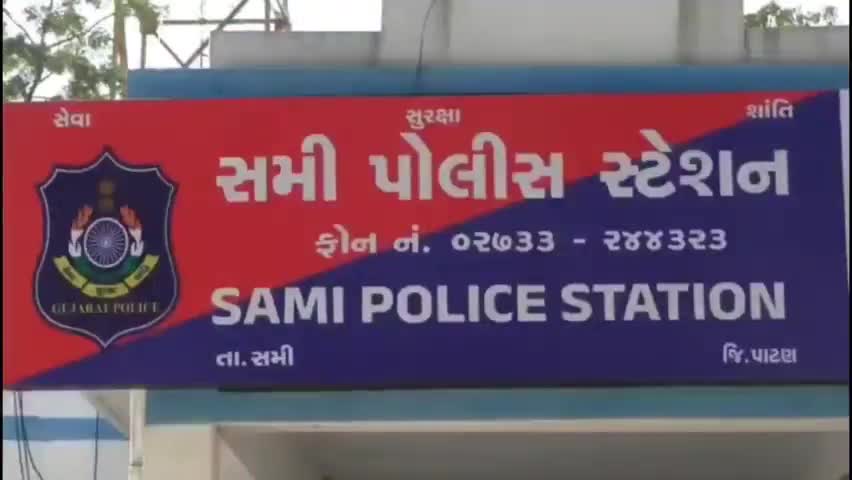 સમી: પોલીસ સ્ટેશનના પ્રોહીબેશનના ગુન્હામાં છેલ્લા 4 વર્ષ થી નાસ્તા ફરતા આરોપીને પાડલા ત્રણ રસ્તે થી એલ.સી.બીએ ઝડપ્યો